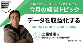 【ハーバード・ビジネス・レビュー】ワークマン土屋専務が登壇「データを収益化する」｜経営トピック インプットセミナー