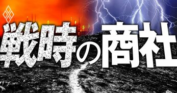 戦時の商社