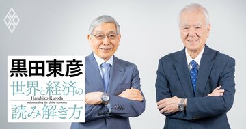 【黒田東彦×渡辺博史】元財務官2人が語る「財務省が不人気」の理由と、2026年を切り開くためのキーワード