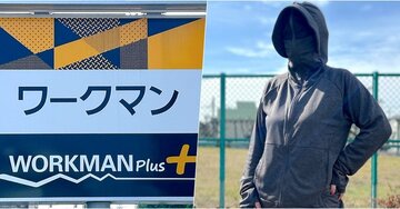 ワークマン、ありがとう…！昨年爆売れした「不審者パーカー」の新作が優秀すぎる！顔までUVカットできて天才だよ