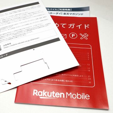 MVNOの方の楽天モバイルって今どうなのか、加入して確かめた