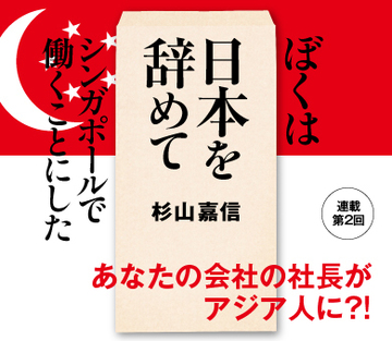 あなたの会社の社長がアジア人に?!