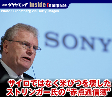 サイロではなく米びつを壊したストリンガー氏の“赤点通信簿”