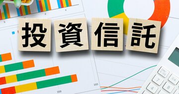 NISAやiDeCoで運用されるメイン商品、投資信託「287兆円市場」の全体像