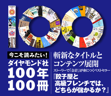 斬新なタイトルとコンテンツ展開ストーリーで「会計」が身につくベストセラー