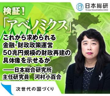 これから求められる金融・財政政策運営 50兆円規模の財政再建の具体像を示せるか――日本総合研究所主任研究員 河村小百合