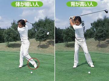 個々の体形によってアプローチは工夫が必要！
