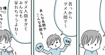 【まんが】親から「ダメな子」と繰り返し言われて育った人が、人間関係で無意識につまずく2つの重大リスク<心理カウンセラーが教える>