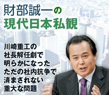 川崎重工の社長解任劇で明らかになった ただの社内抗争で済まされない重大な問題