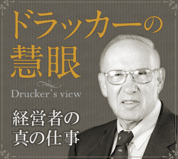 効率と効果は違う経営者の真の仕事