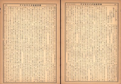「ダイヤモンド」1918年1月1日号