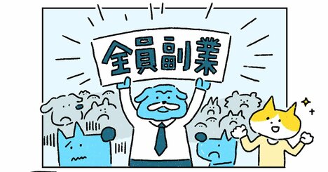 知らなきゃヘトヘト…副業で「消耗する人」と「評価が上がる人」の決定的な違い
