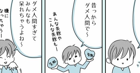 【まんが】親から「ダメな子」と繰り返し言われて育った人が、人間関係で無意識につまずく2つの重大リスク＜心理カウンセラーが教える＞