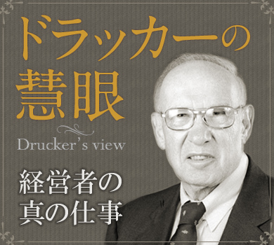 効率と効果は違う経営者の真の仕事