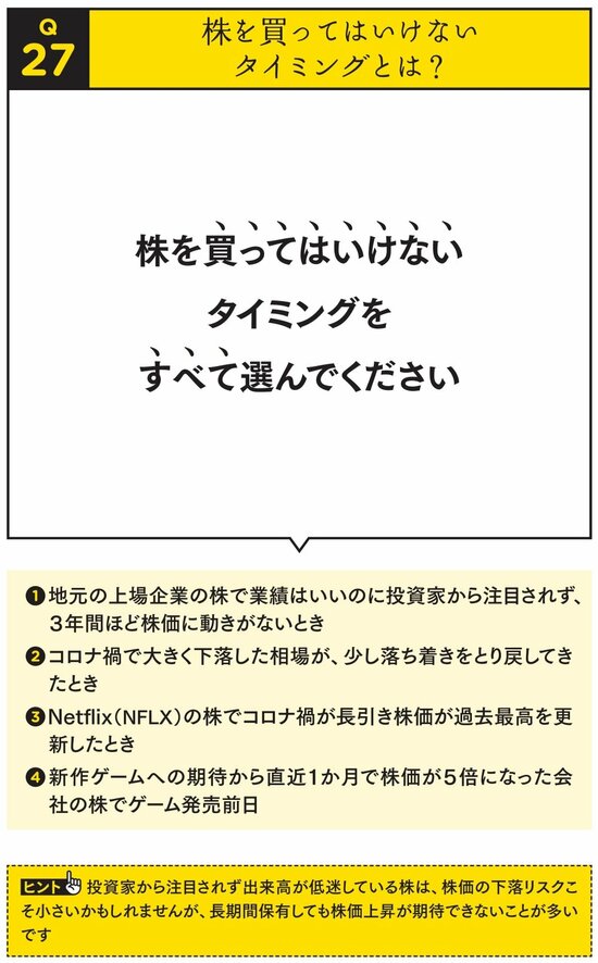 株ドリル】株を買ってはいけないタイミングは「どれ？」 | 10万円から