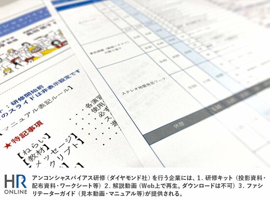 企業向けの「アンコンシャスバイアス研修」を受けて、私がわかったこと