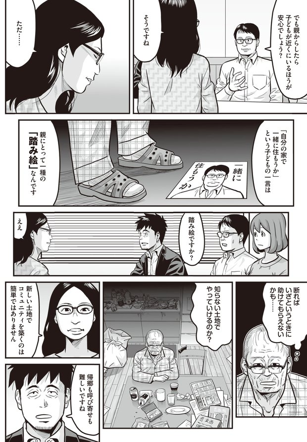 遠距離介護③