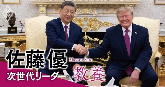トランプ「米国と中国は同盟国」発言、高市政権が見過ごしてはいけない“危険な兆候”【佐藤優】