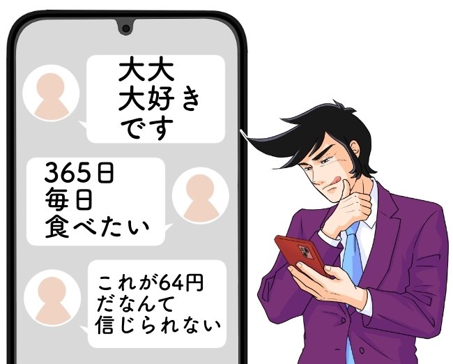 「大大大好きです」「365日食べたい」シャトレーゼの“64円スイーツ”大人な味わいがたまらない…!「64円だなんて信じられない」