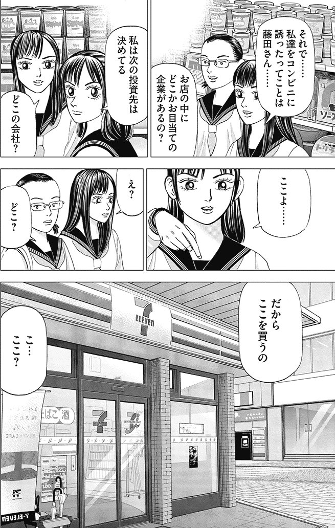 漫画インベスターZ_3巻P92