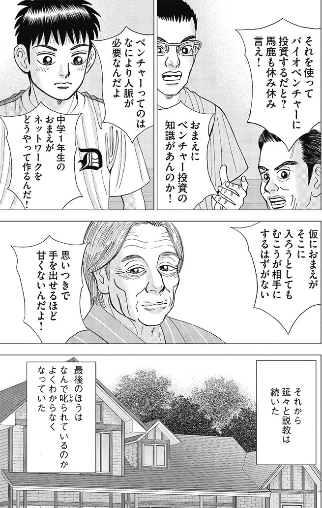 漫画インベスターZ 8巻P19