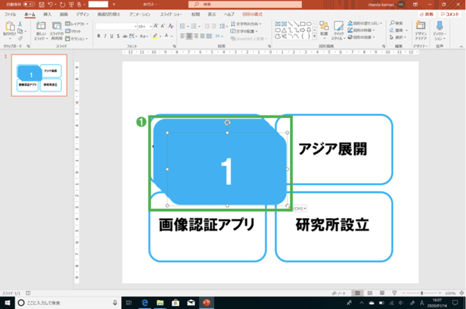 【パワーポイント仕事術】できる人は知っている、聞き手の注意を引きつける「アニメーション」のワザ