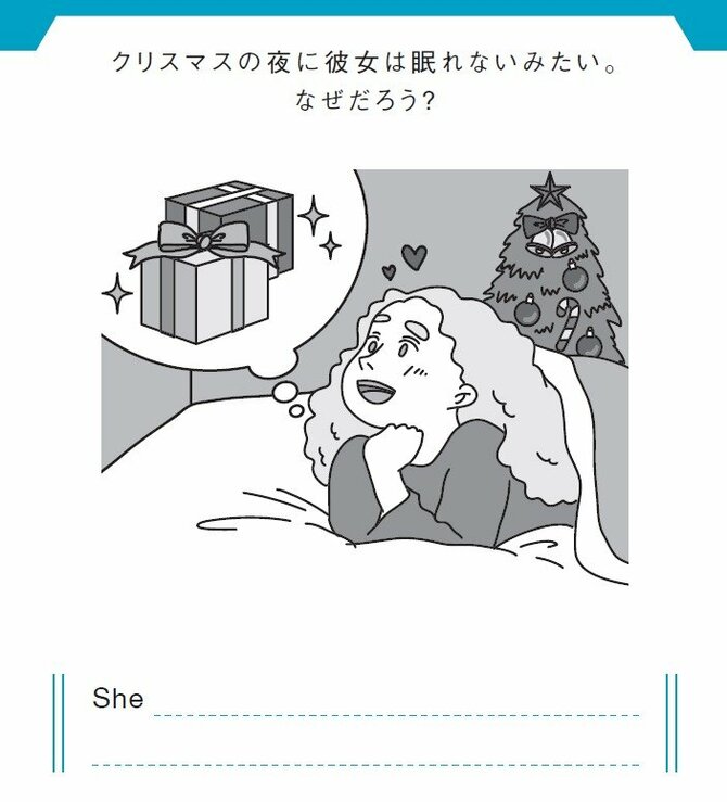 クリスマスの夜に彼女は眠れないみたい。なぜだろう？
She ________________________________________________.