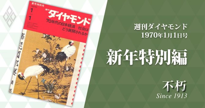 新年特別編