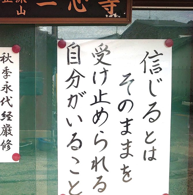 お寺の掲示板79 人を信じるということは お寺の掲示板 の深 いお言葉 ダイヤモンド オンライン