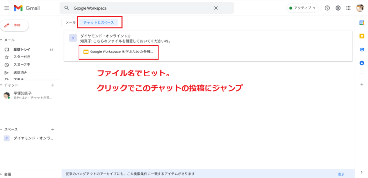 【9割の人が知らない Google の使い方】クラウドのプロが教える「ビジネスチャットでしてはいけない」3つのこと