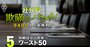 社外取「取締役会出席率」ワーストランキング【全55人】フジテレビで“7回中4回”の元私大総長も