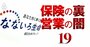 なないろ生命社長が力説、「最後発」でも激戦市場で勝ち抜けるこれだけの理由