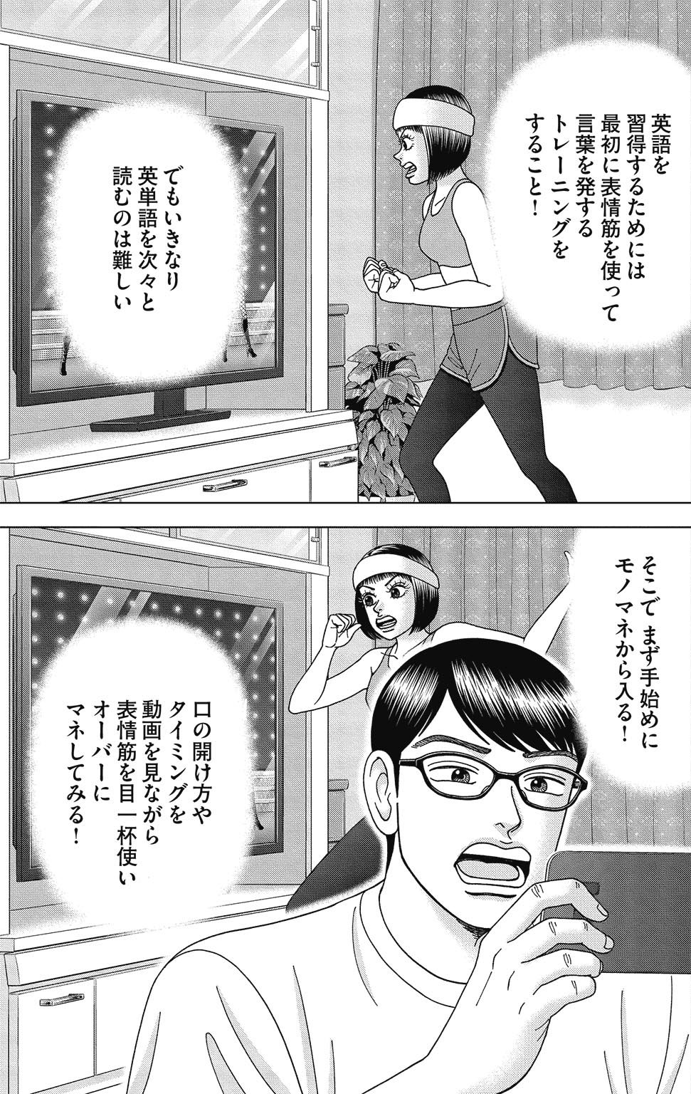 漫画ドラゴン桜2 4巻P107