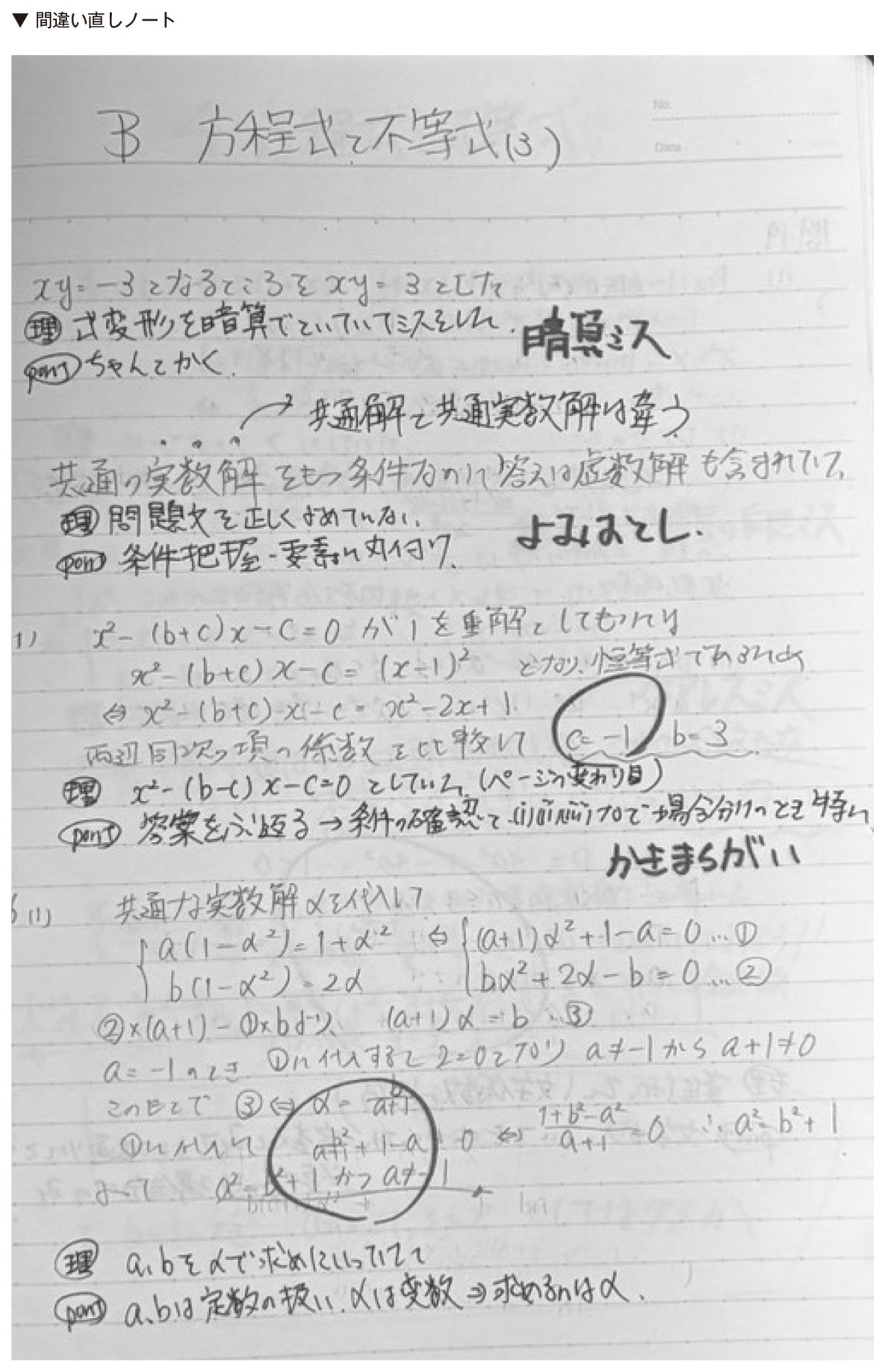 間違い直しノート