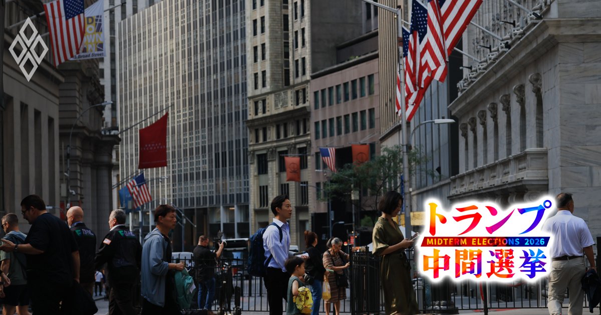 米中間選挙が招く「政治停滞」こそが株高材料、米著名投資家が日本株にも強気な理由