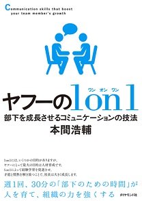 ウィズコロナ時代の「1on1」、部下の成長につながる「傾聴」とは?
