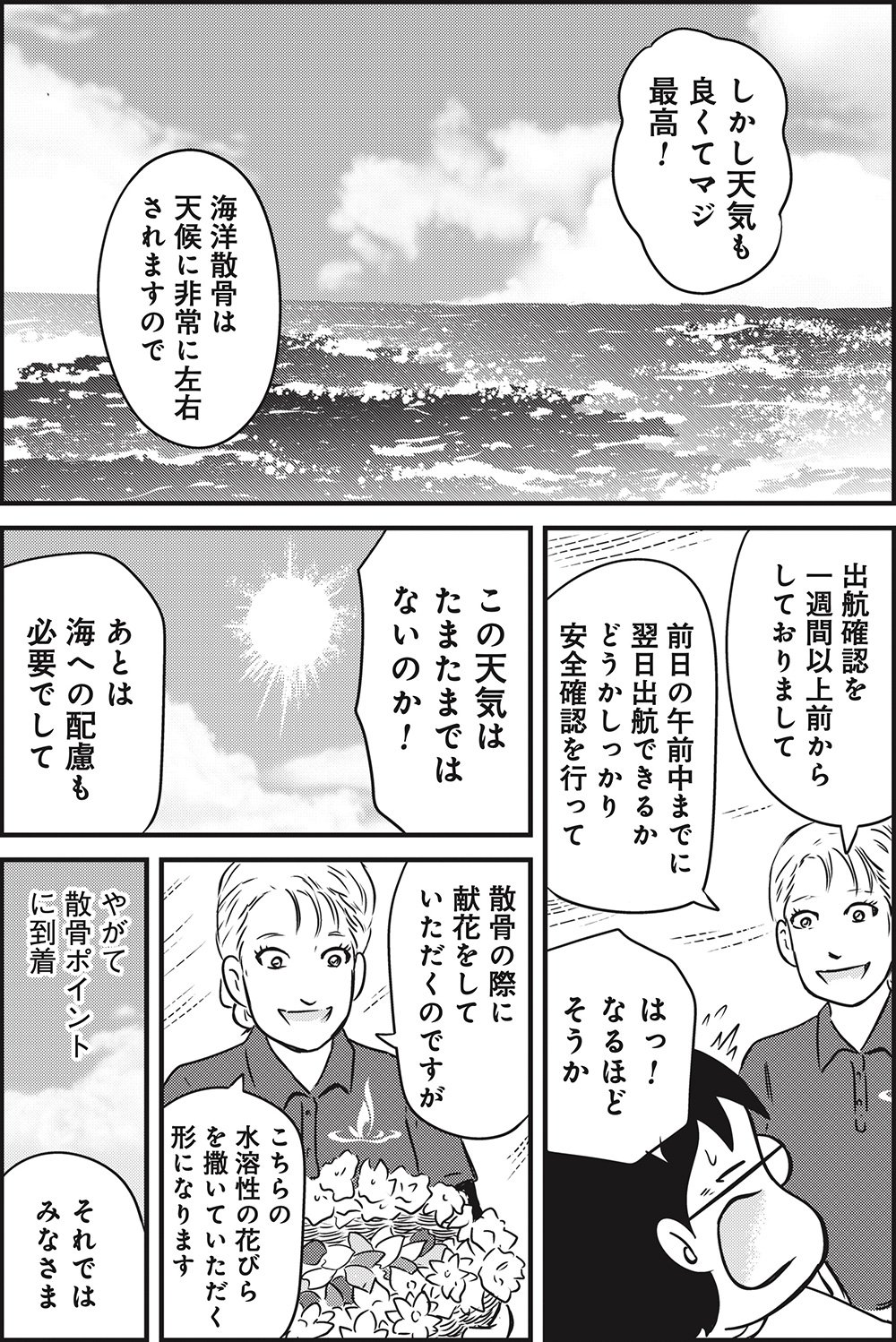 『カラスヤサトシの終活レボリューション』（c）カラスヤサトシ／鎌倉新書