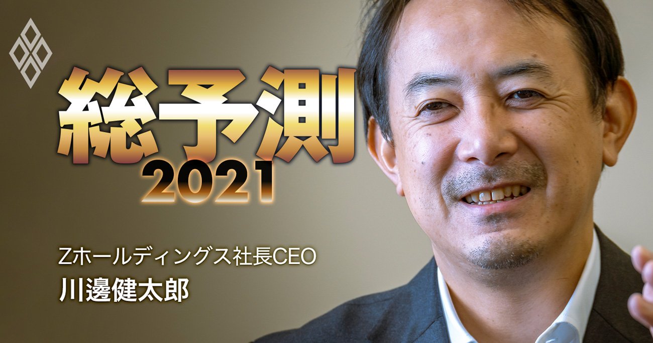 ヤフー川邊社長が強気発言「LINE統合でGAFAM対抗の第三極になる！」