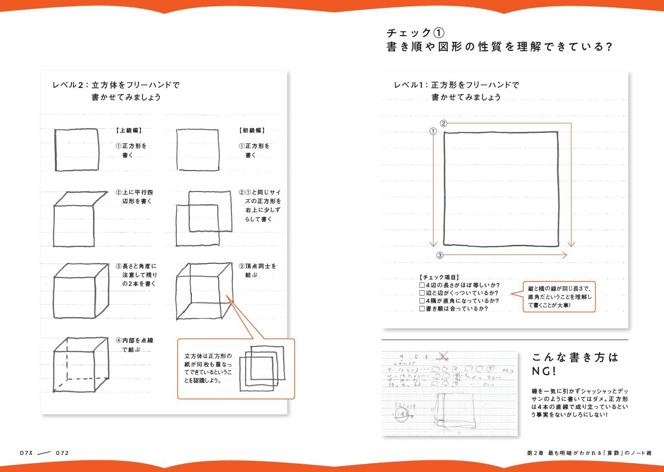 【中学受験】カリスマ家庭教師が指南！ 「正方形を描いて」で子どもの弱点が丸わかり