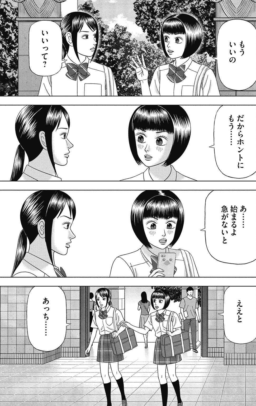 漫画ドラゴン桜2 12巻P41