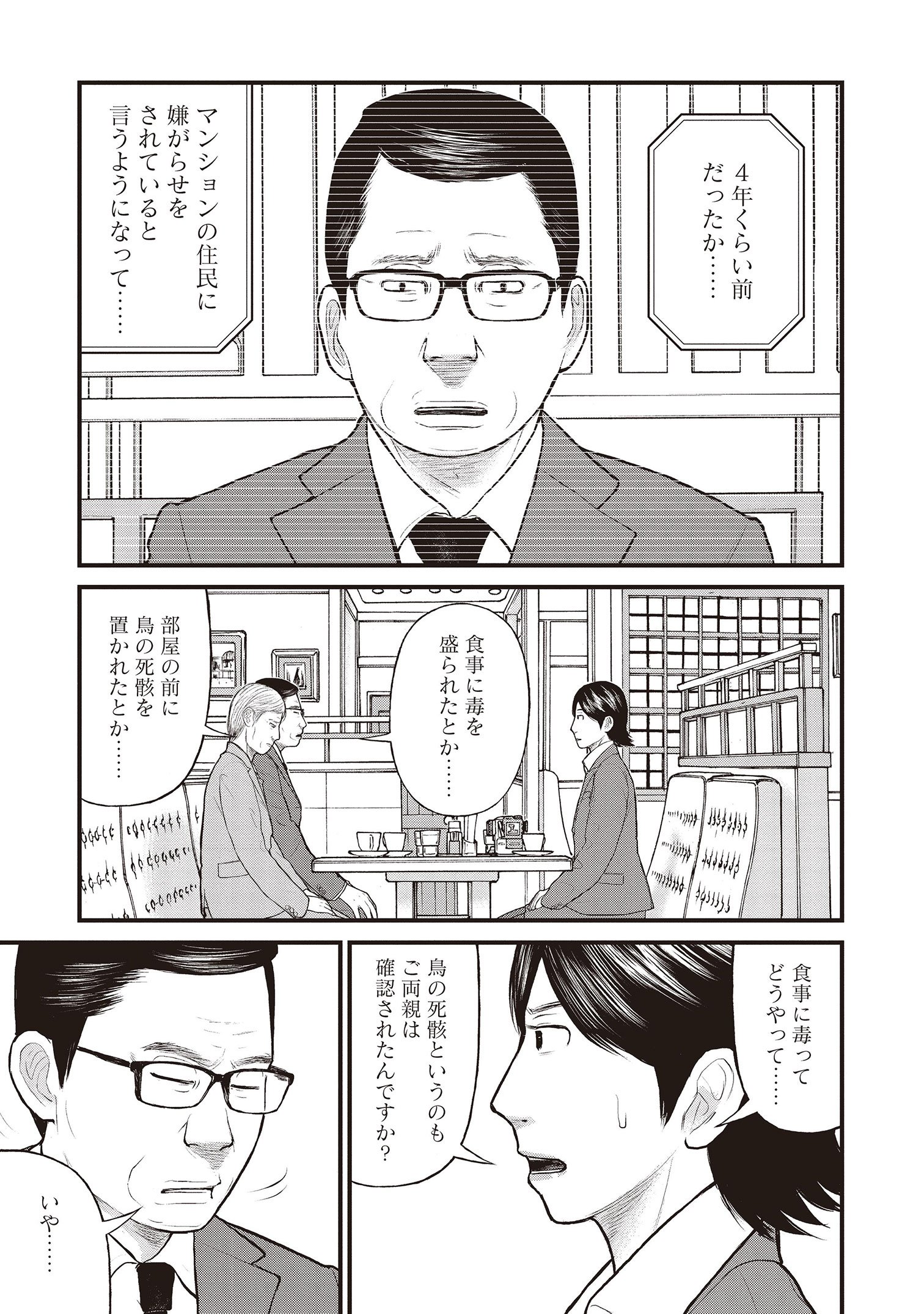 『「子供を殺してください」という親たち』原作：押川剛 漫画：鈴木マサカズ／新潮社