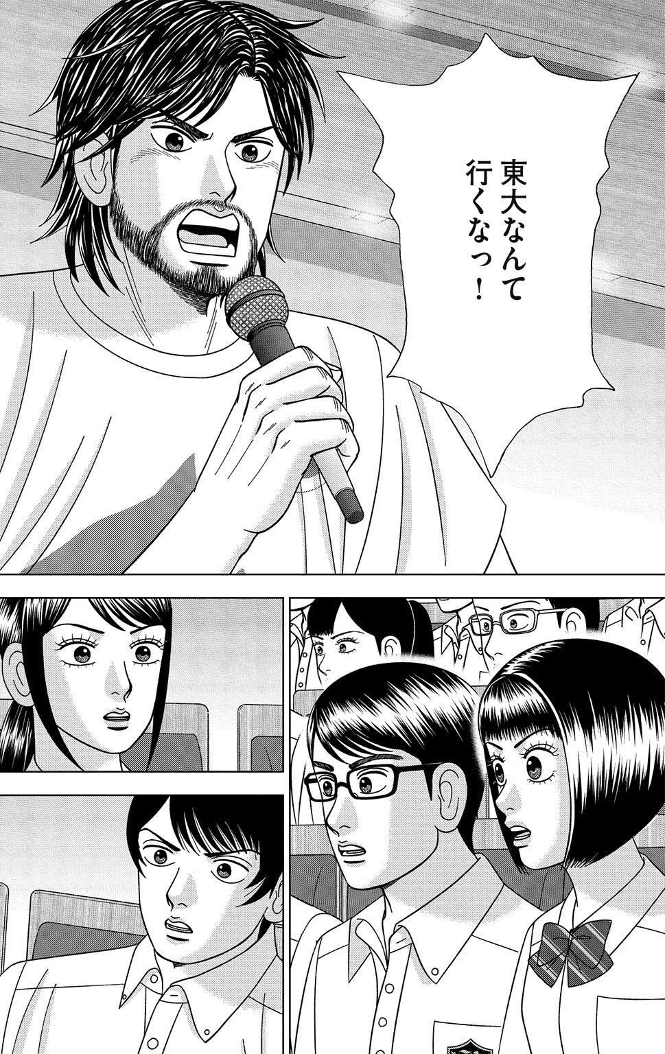 漫画ドラゴン桜2 14巻P114