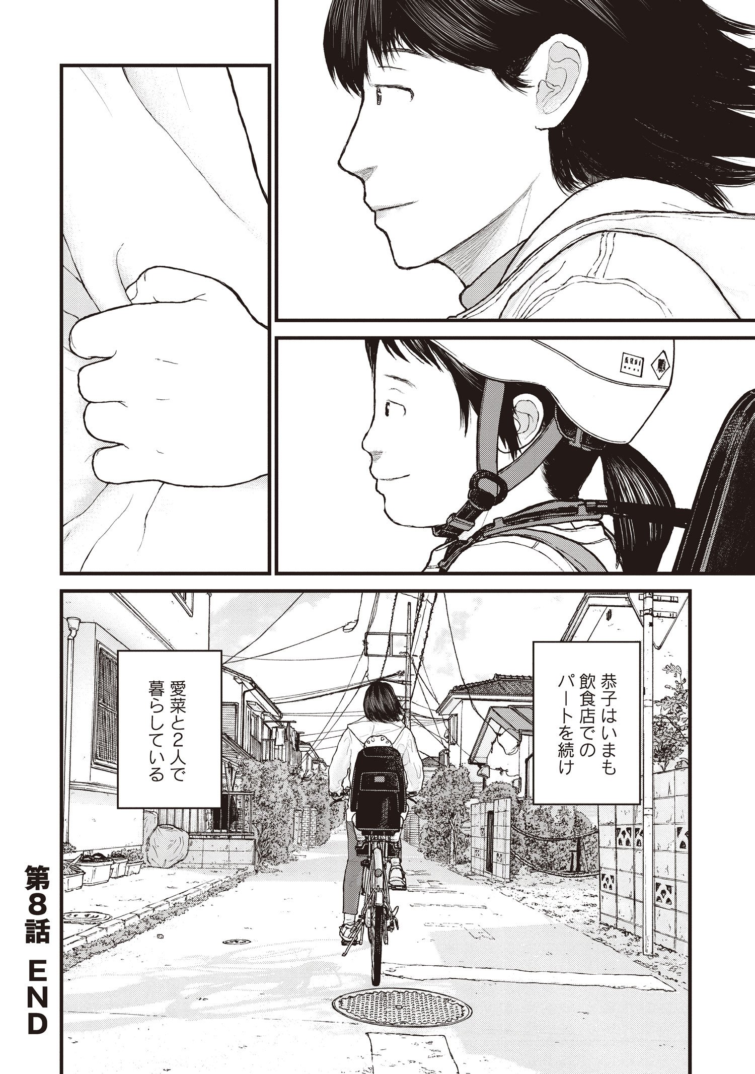 『ケーキの切れない非行少年たち』（c）宮口幸治 鈴木マサカズ／新潮社