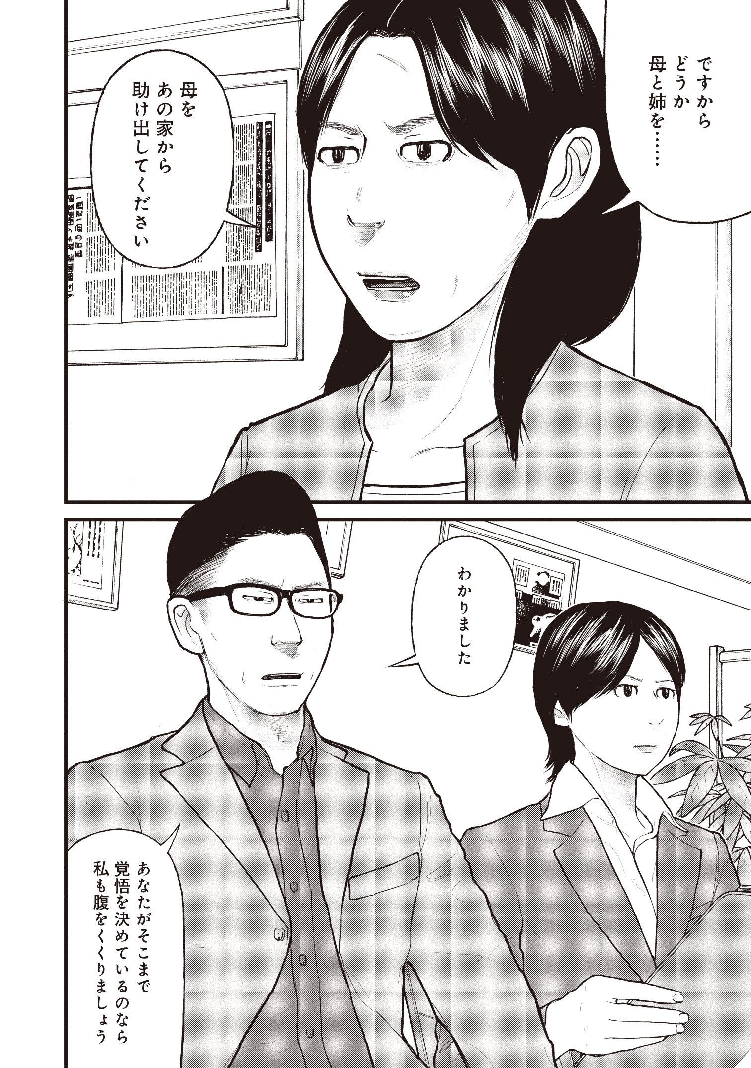 『「子供を殺してください」という親たち』原作：押川剛 漫画：鈴木マサカズ／新潮社