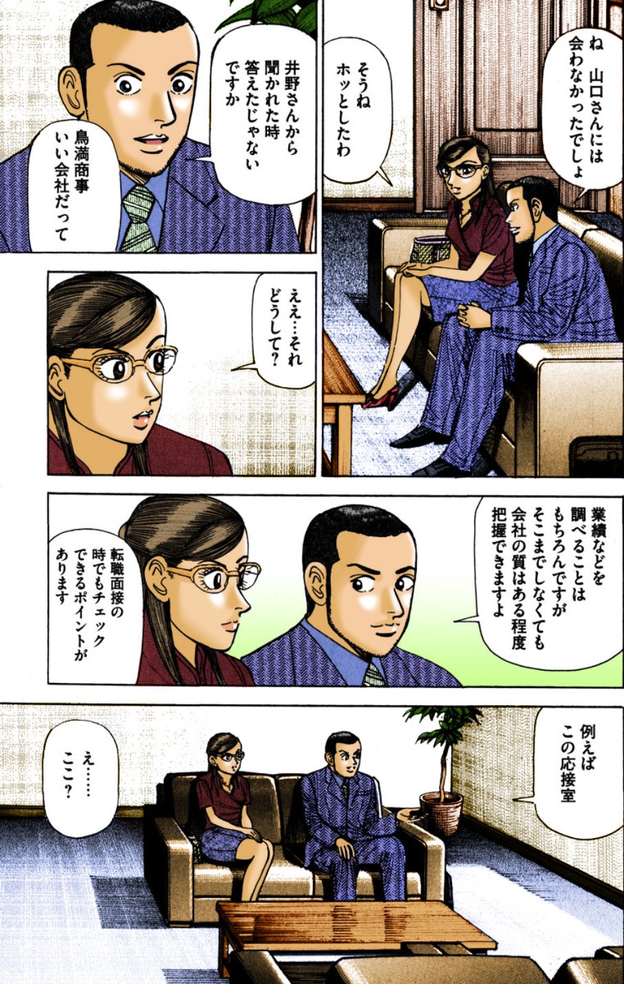 『エンゼルバンク』（c）三田紀房／コルク