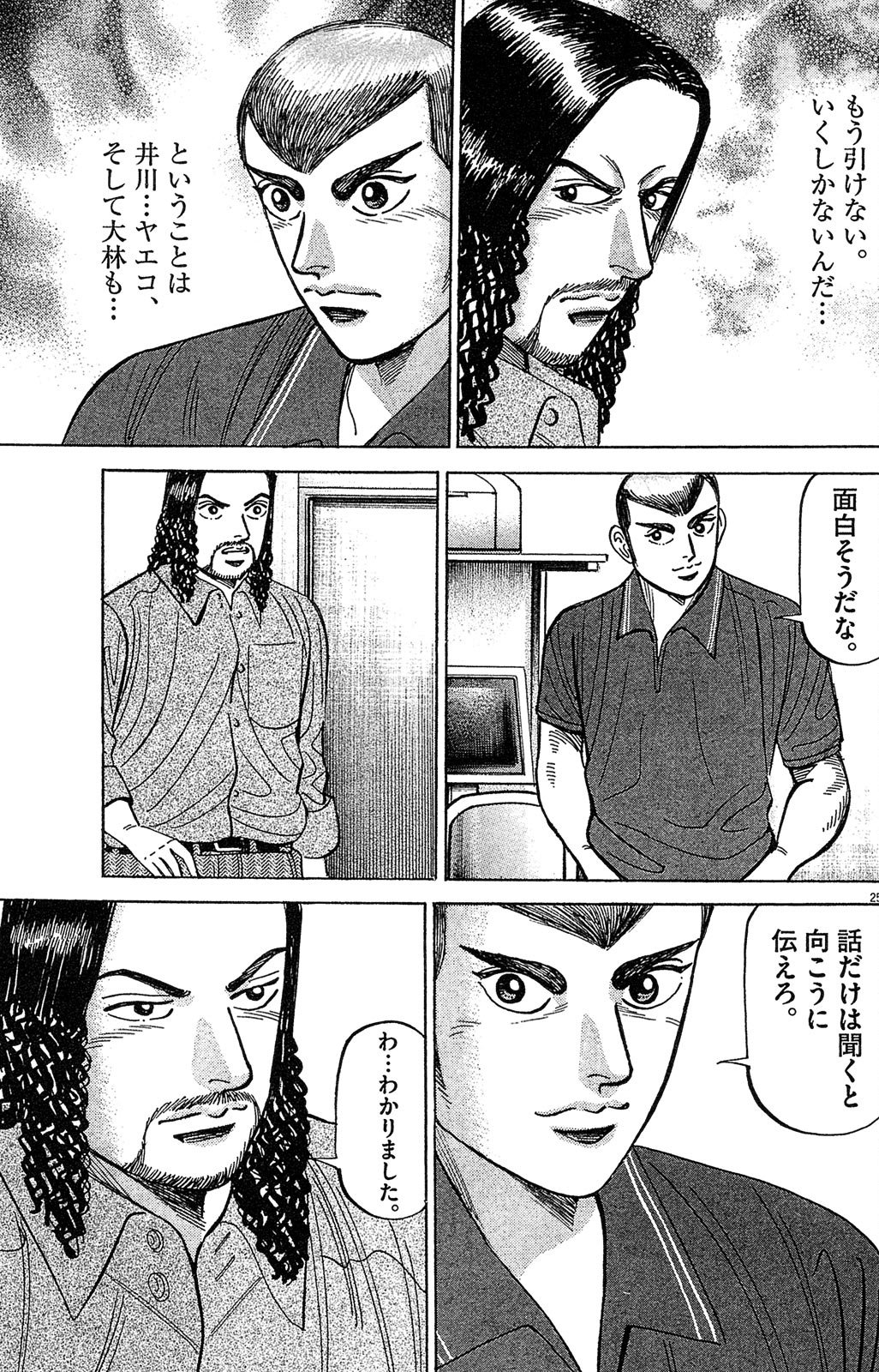 漫画マネーの拳 8巻P29