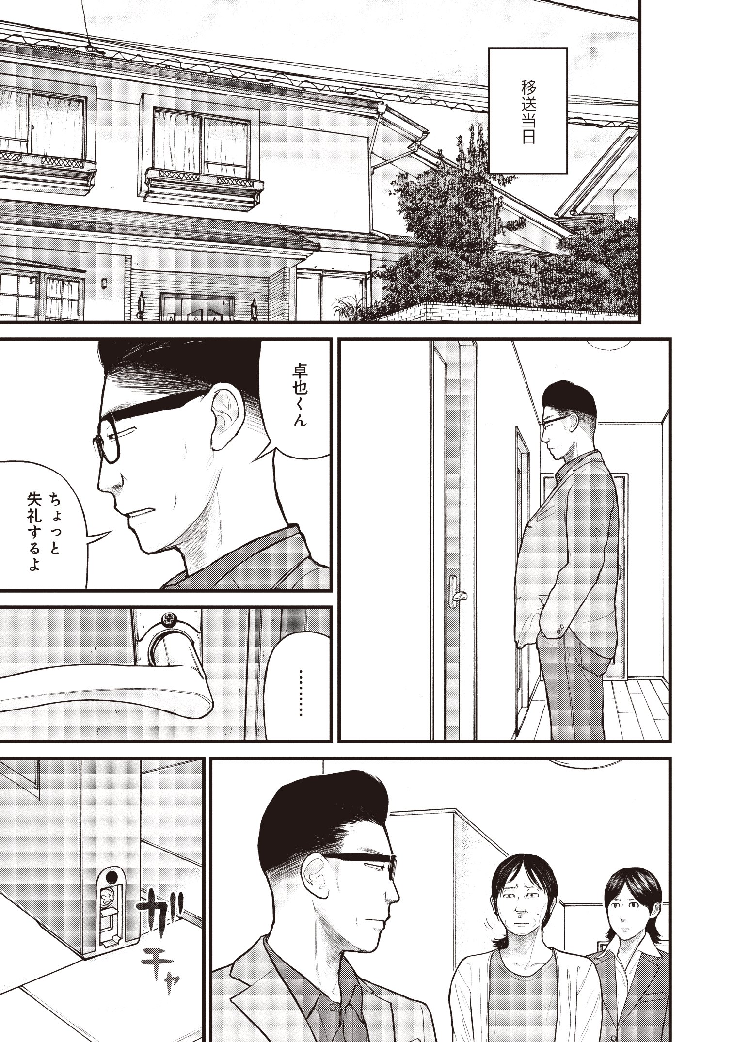 『「子供を殺してください」という親たち』原作:押川剛 漫画:鈴木マサカズ/新潮社