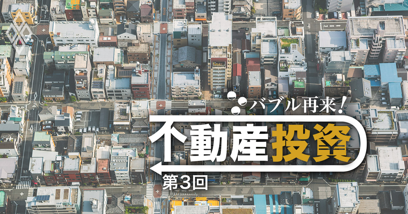 不動産投資で勝つ方法、「老舗本流vs銀行流」両極端な2社の秘密