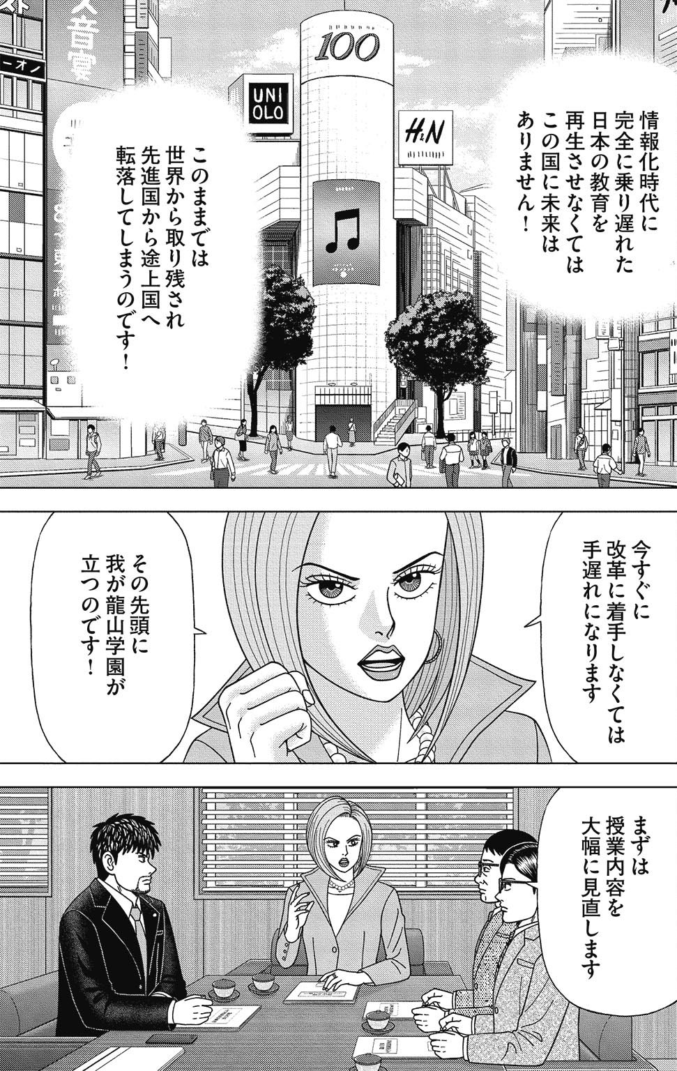 漫画ドラゴン桜2 13巻P17