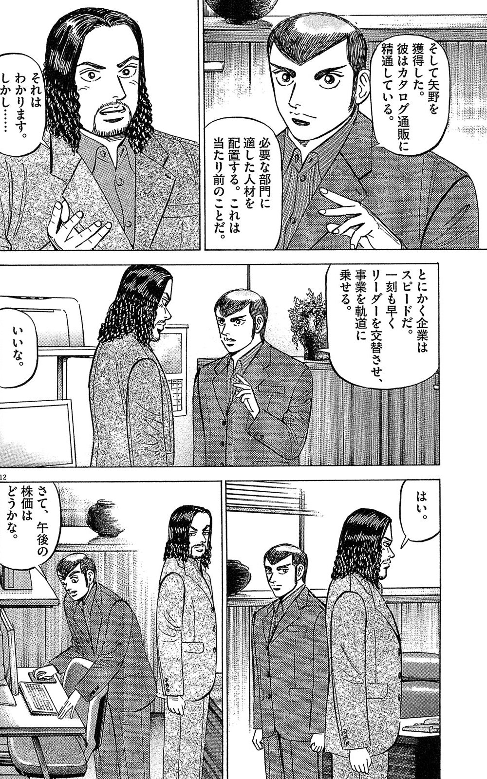 漫画マネーの拳 7巻P84